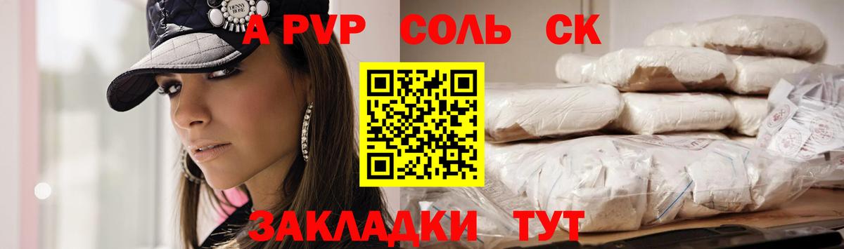 Alpha PVP СК Прокопьевск