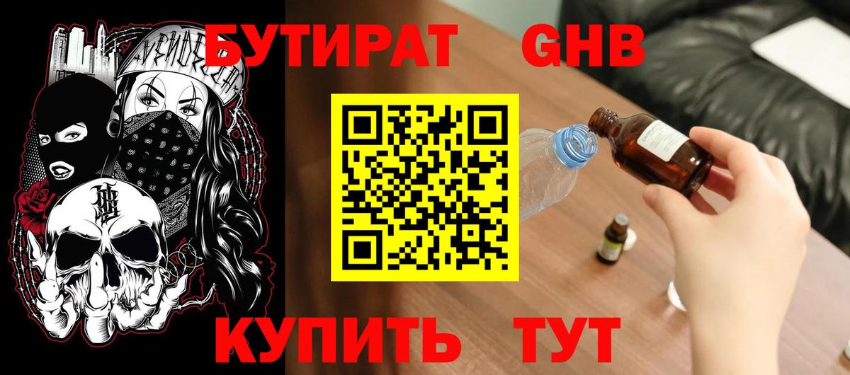 Бутират вода Прокопьевск