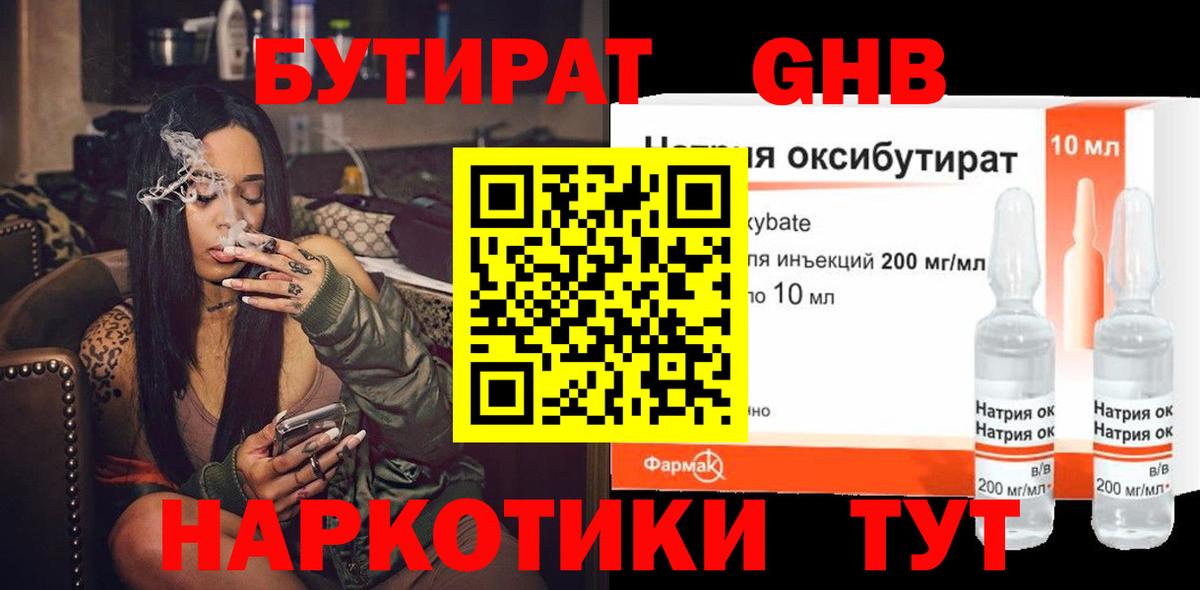 БУТИРАТ  Бутират оксибутират  Вход с VPN  Прокопьевск 