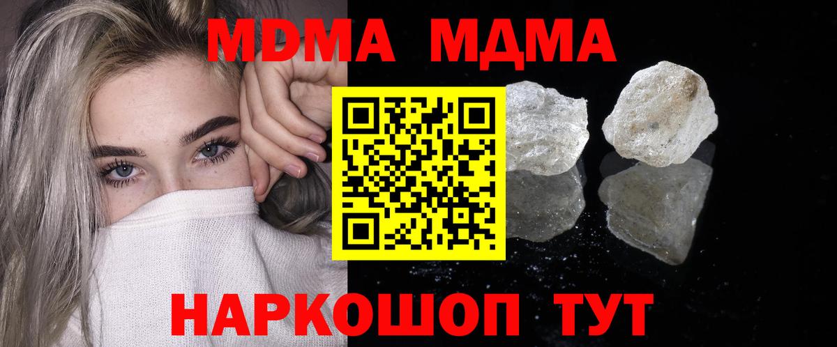 МДМА crystal  MDMA Molly  Прокопьевск  Вход с VPN 