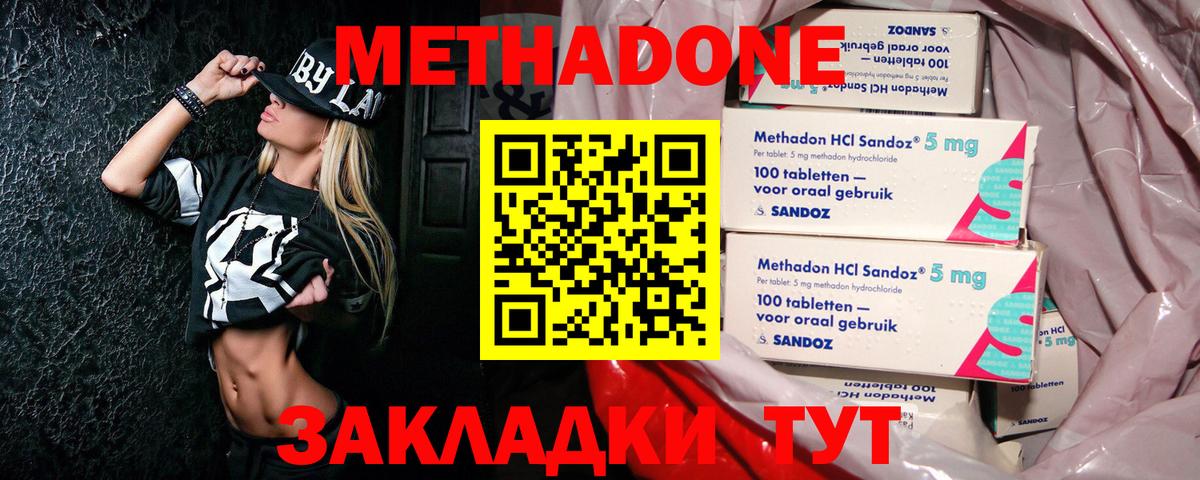 Прокопьевск  МЕТАДОН кристалл  Вход с VPN  МЕТАДОН белоснежный 