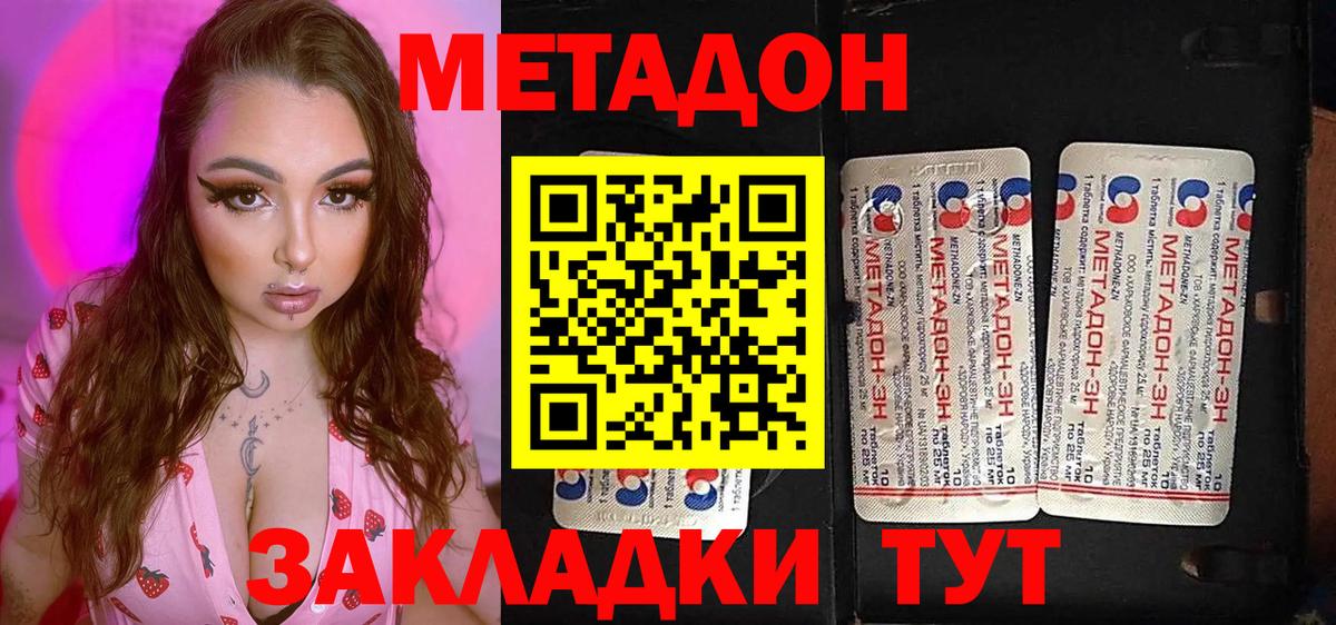 МЕТАДОН белоснежный Прокопьевск